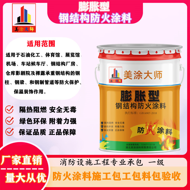 郎溪超薄型钢结构防火涂料